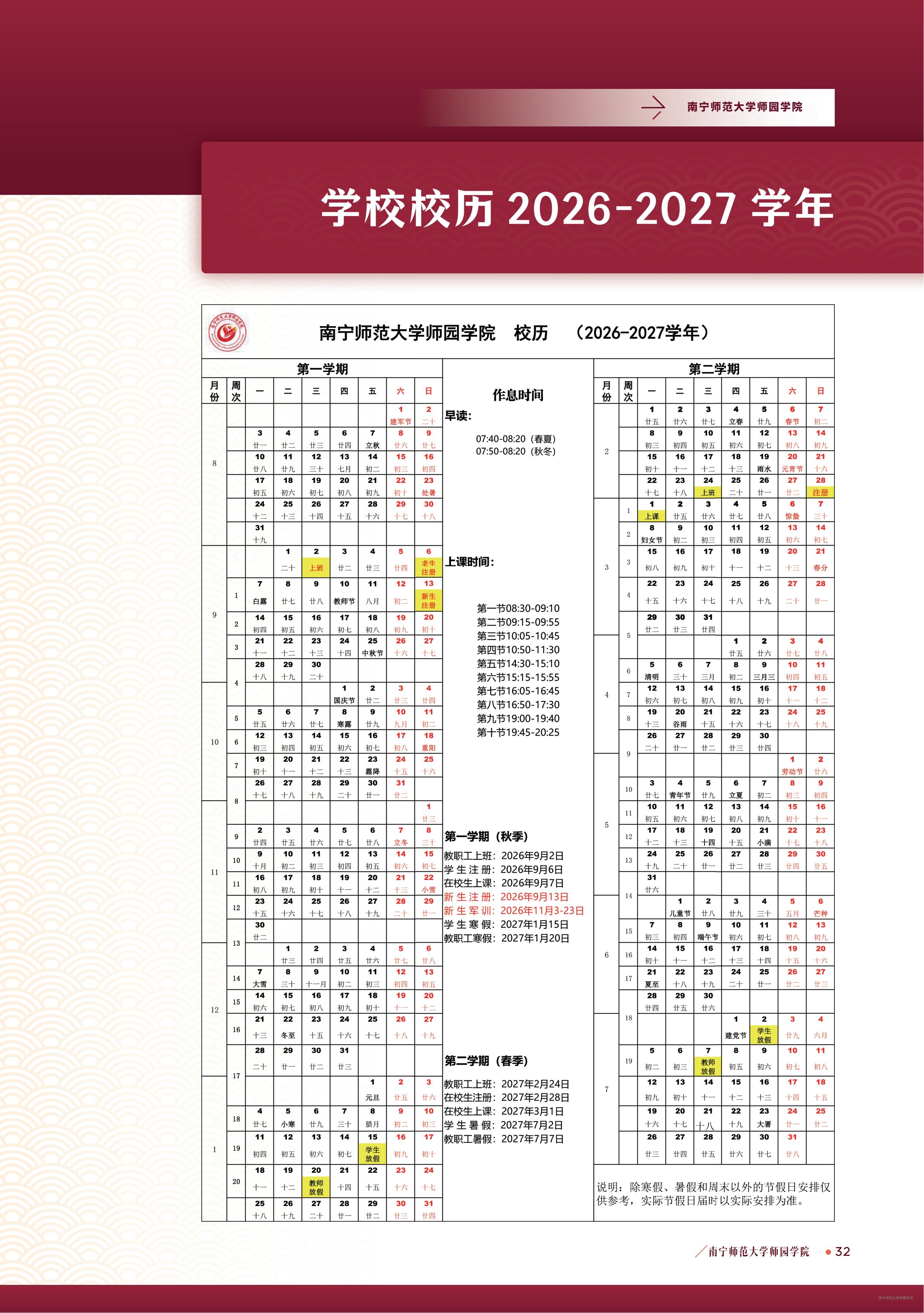 kaiyun登录中国入口登录2026新生入学手册